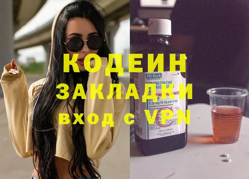 Codein Purple Drank  Новоульяновск 